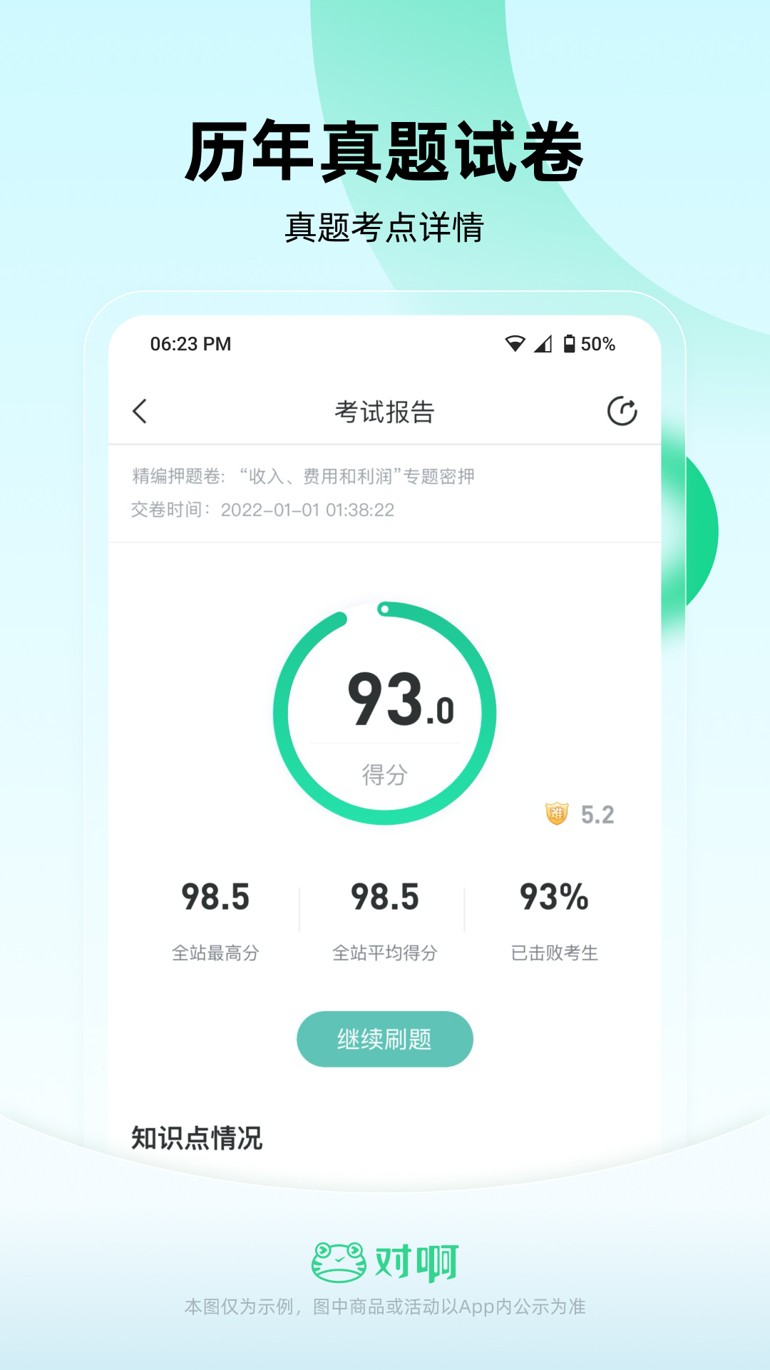 會計隨身學全新版
