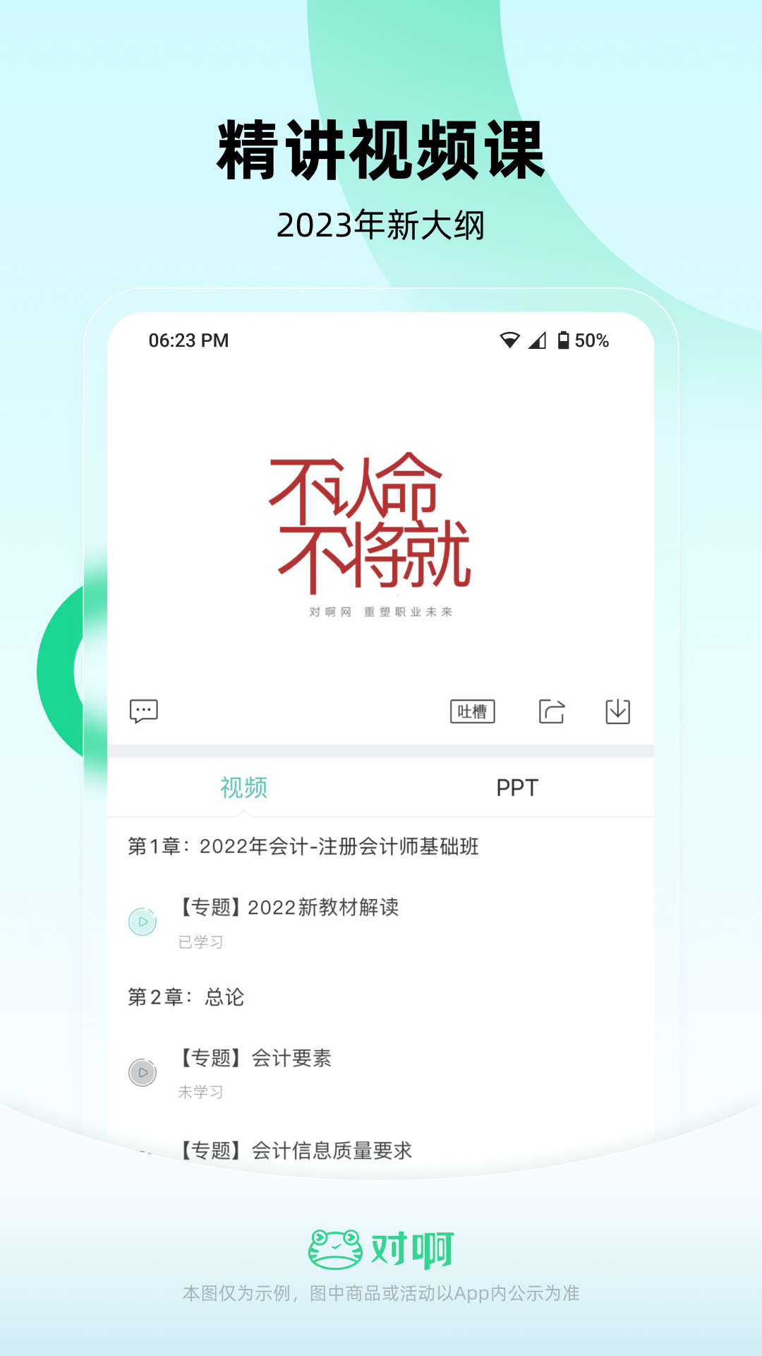 會計隨身學全新版