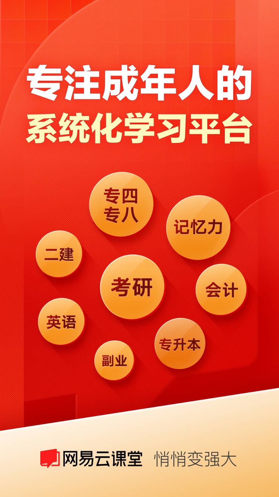 網易云課堂升級版