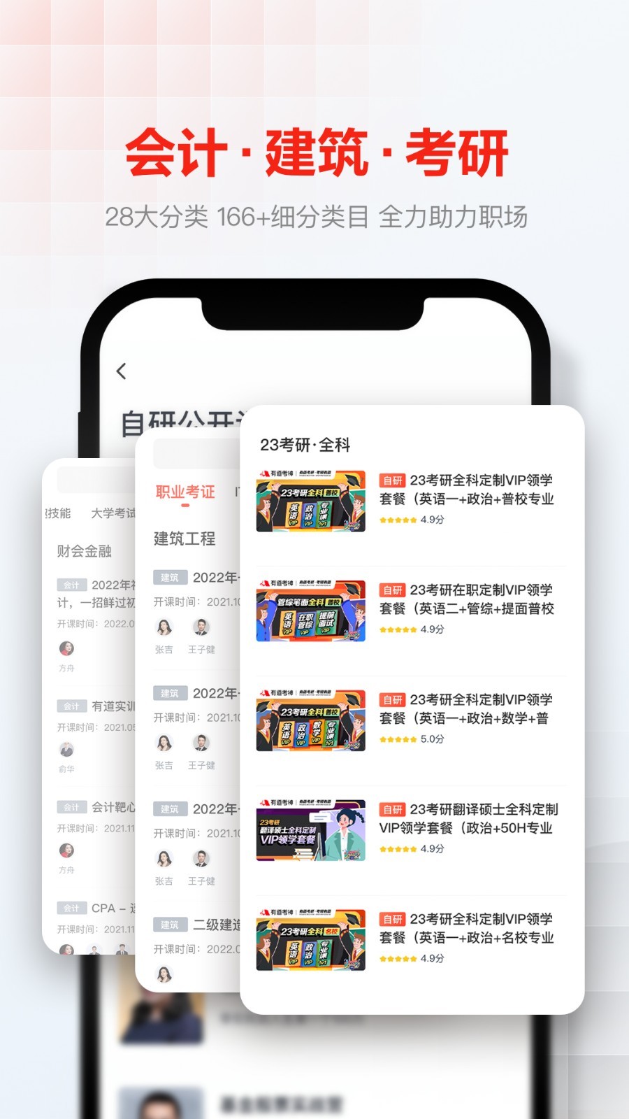 網易云課堂升級版