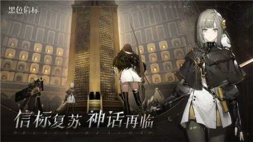 黑色信標官服