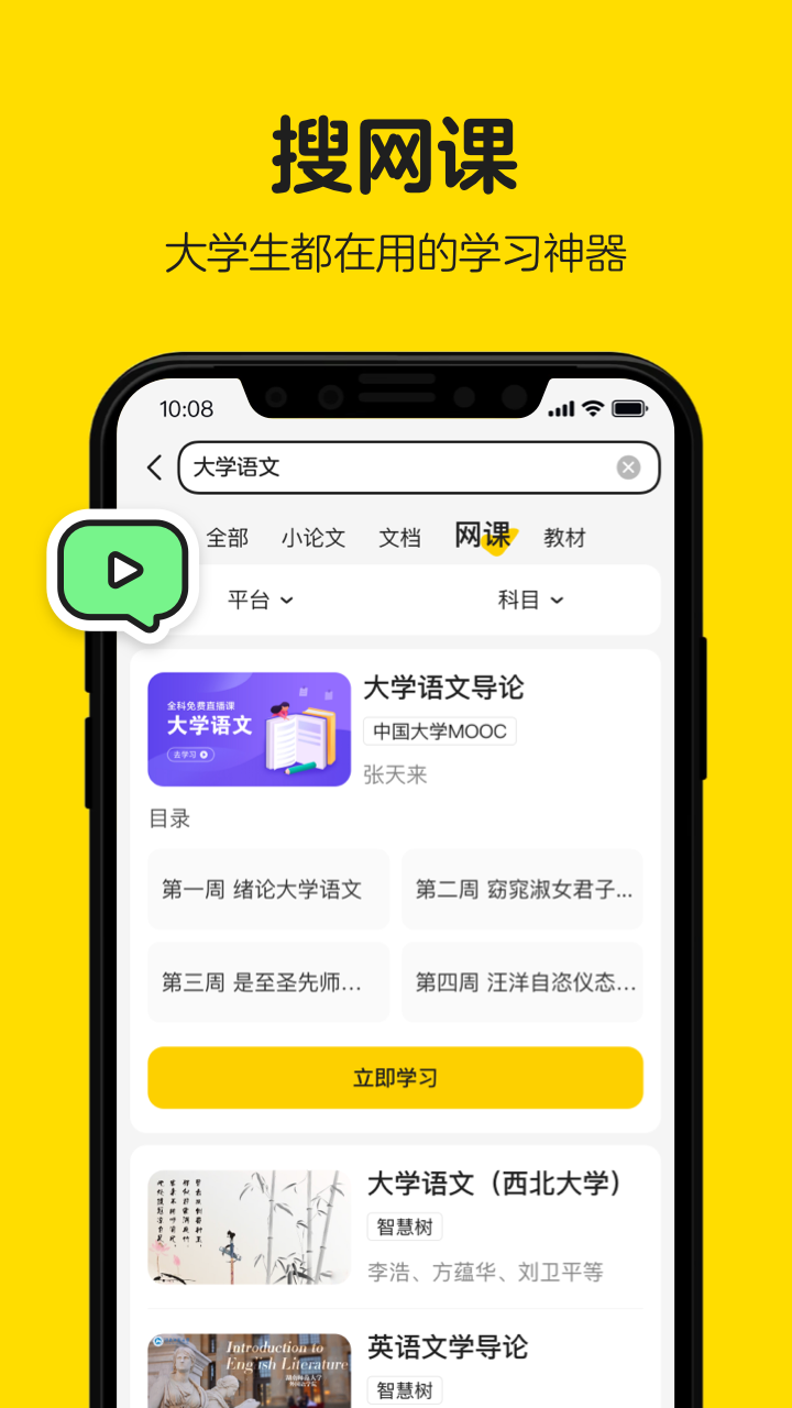 不掛科官網版