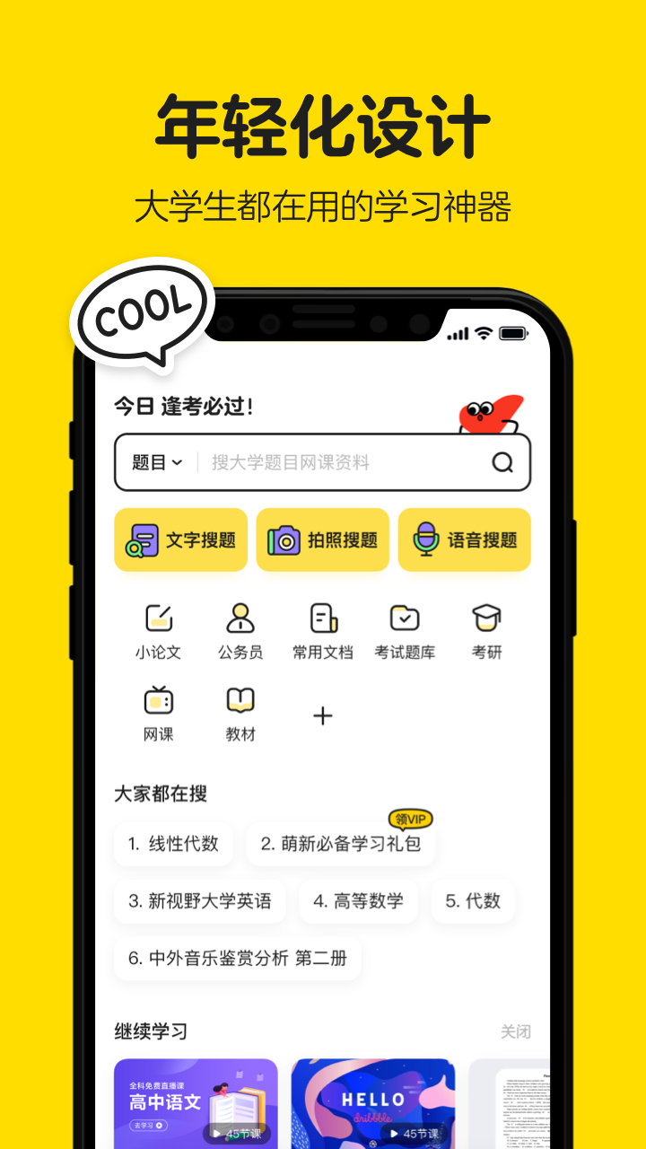 不掛科官網版