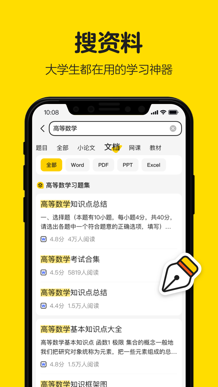 不掛科官網版