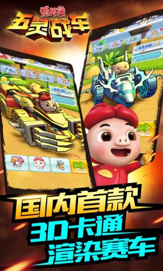豬豬俠五靈戰車最新版