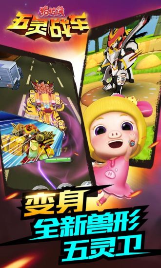 豬豬俠五靈戰車最新版