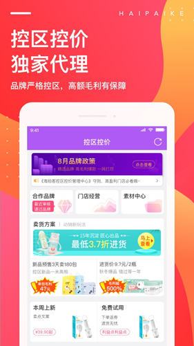 海拍客正式版