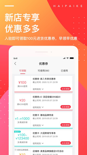 海拍客正式版