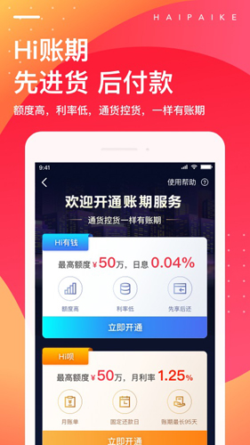 海拍客正式版