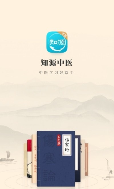 知源中醫app