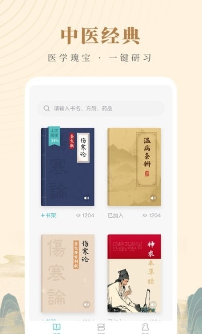 知源中醫app