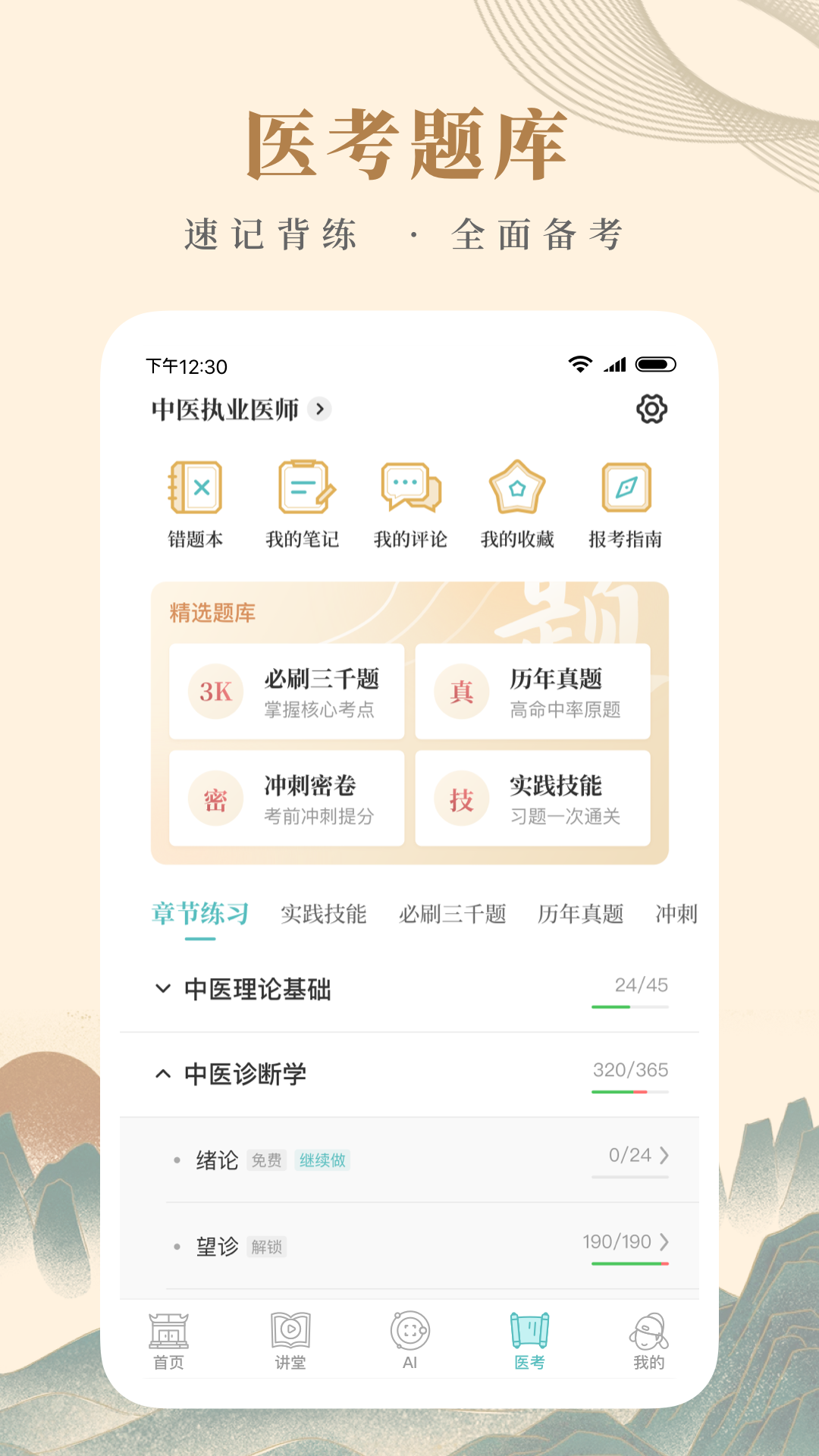 知源中醫app