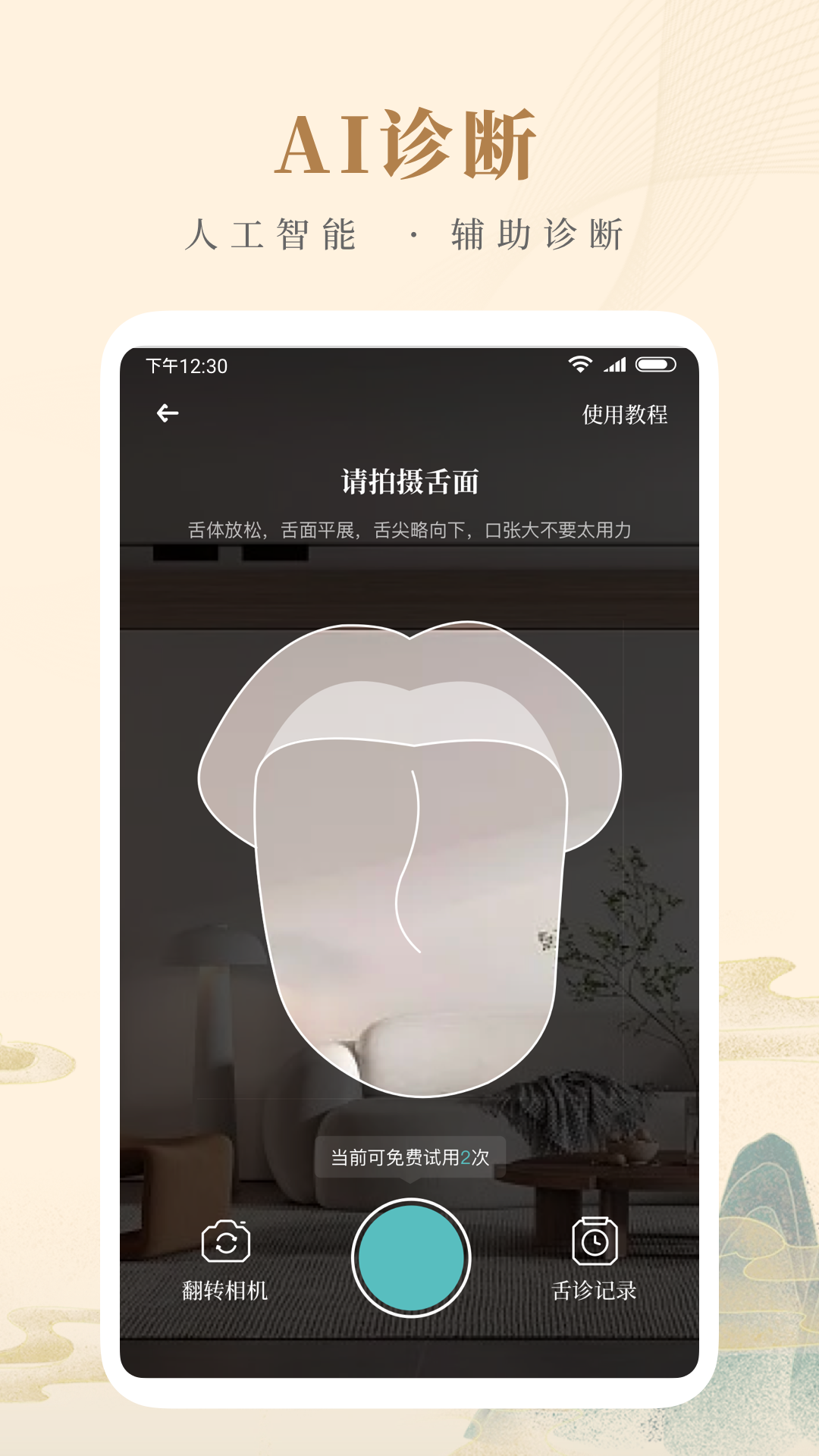 知源中醫app