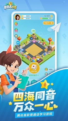普通話小鎮手游