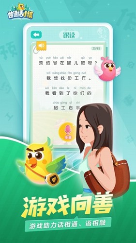 普通話小鎮手游