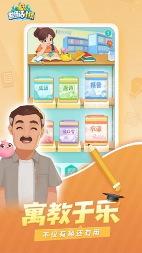 普通話小鎮手游