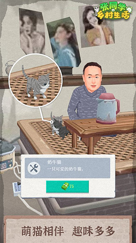 張同學的鄉村生活最新版本