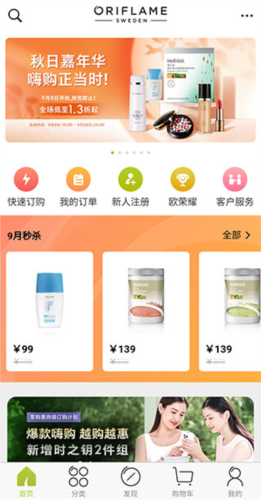 移動歐瑞蓮手機客戶端