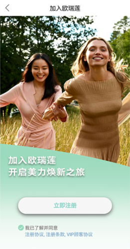 移動歐瑞蓮手機客戶端