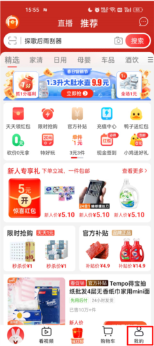 淘特app官網版