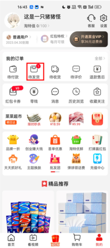 淘特app官網版