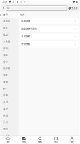 刷刷題手機版