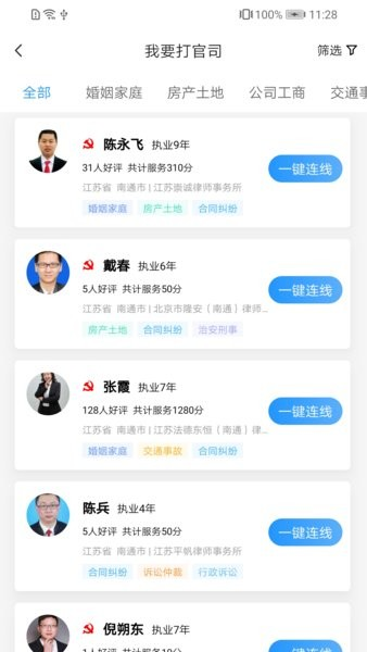 簡律共享律所手機客戶端