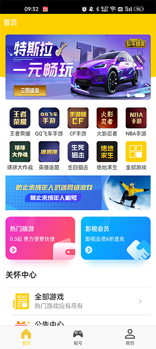 萬民租號標準版