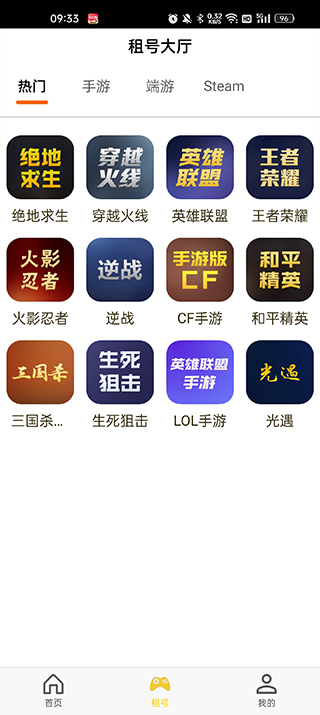 萬民租號標準版