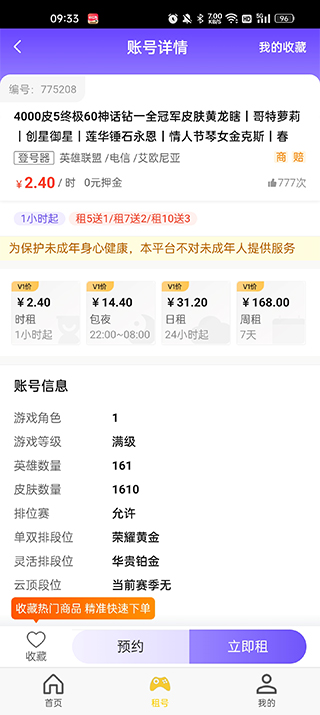 萬民租號標準版