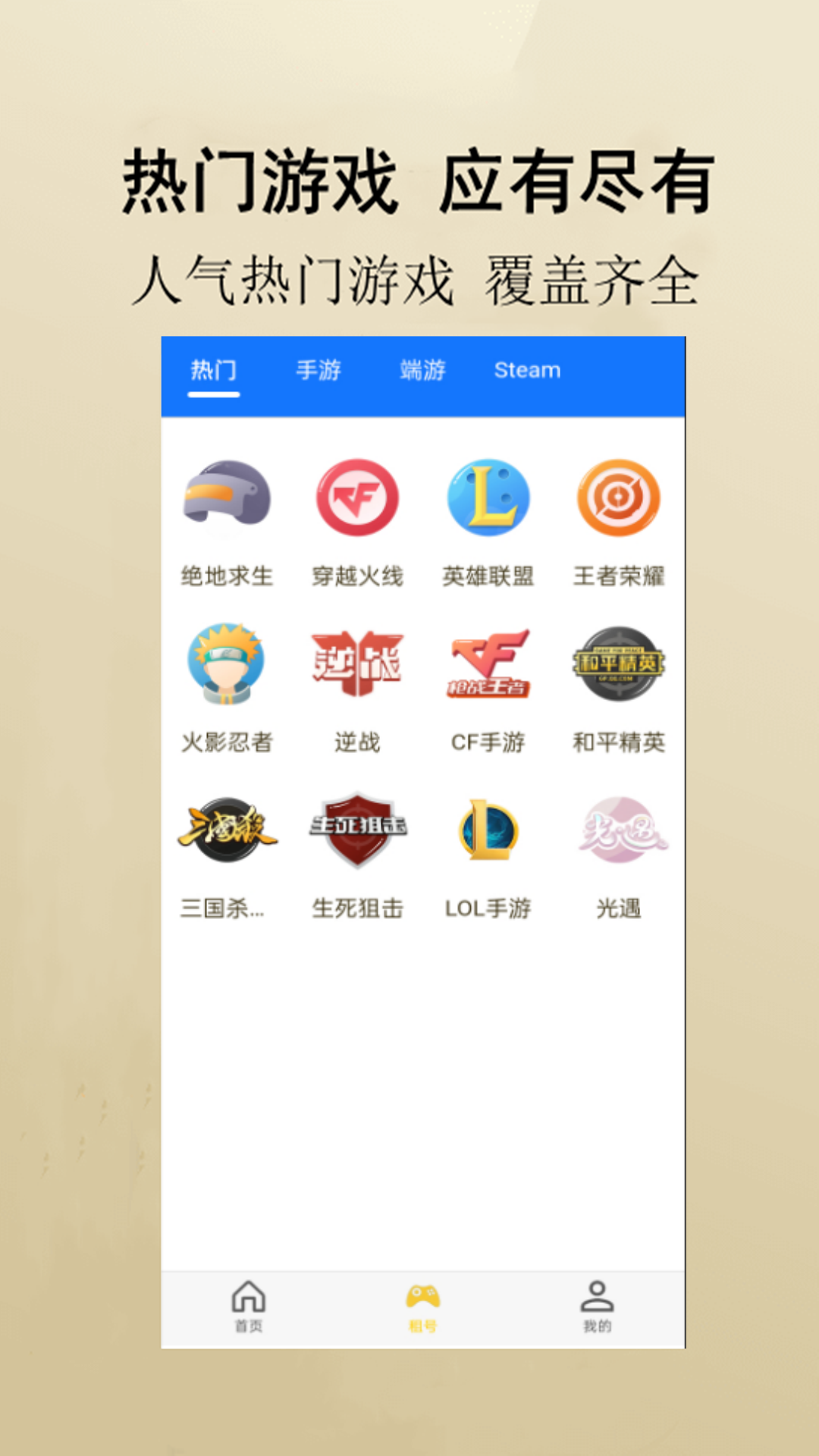 萬民租號標準版