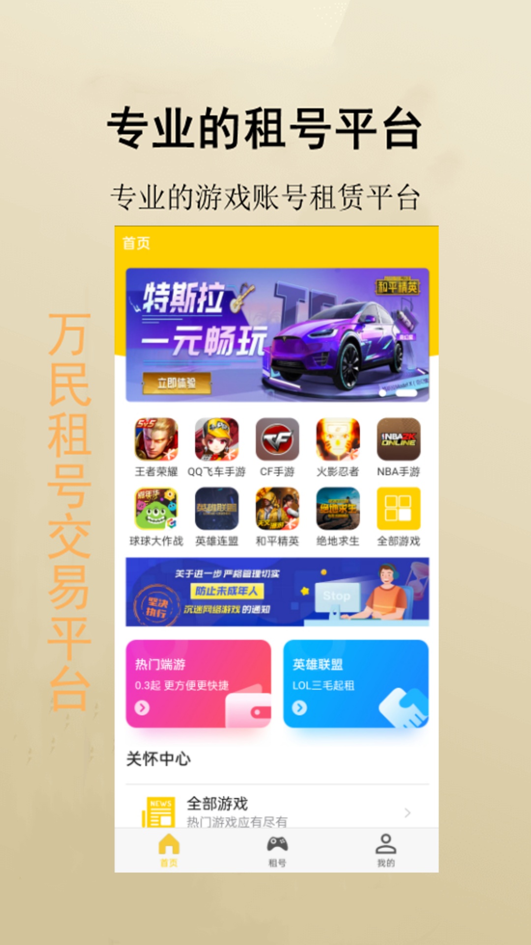 萬民租號標準版