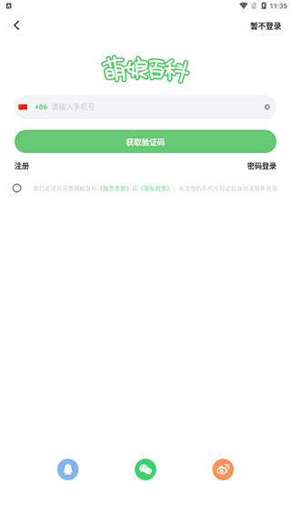 萌娘百科標(biāo)手機(jī)版