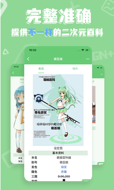 萌娘百科標(biāo)手機(jī)版