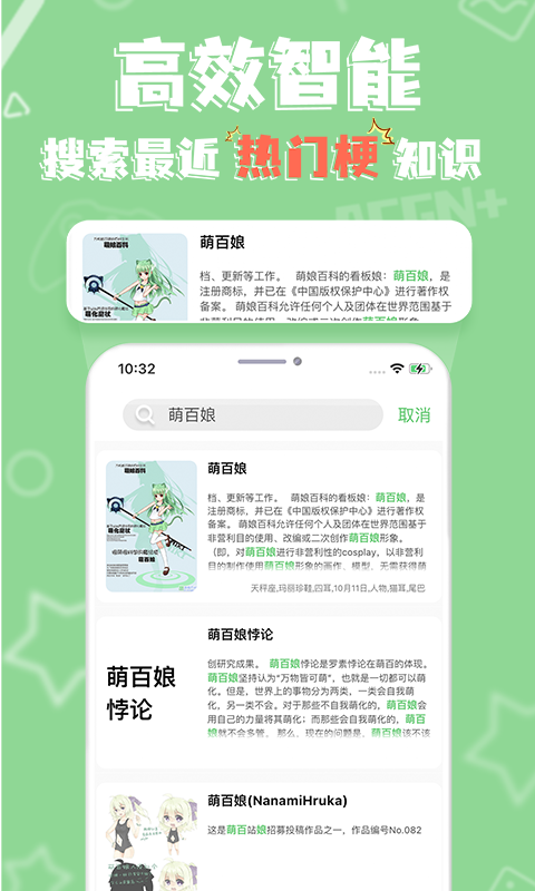 萌娘百科標(biāo)手機(jī)版