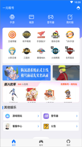一元租號最新官網版