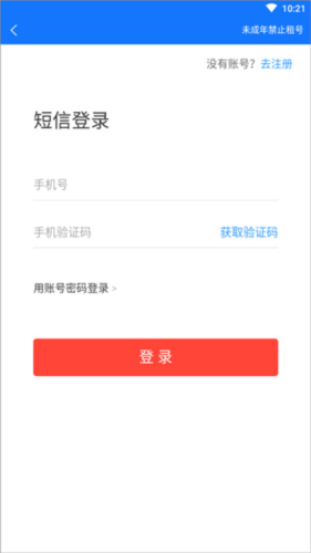 一元租號最新官網版