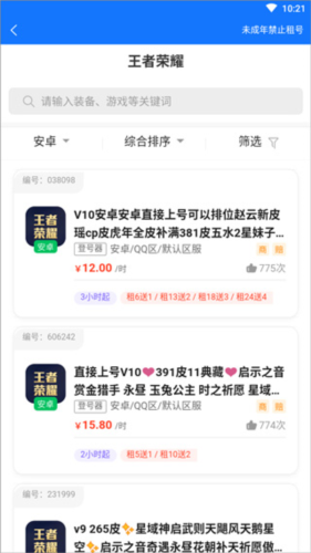 一元租號最新官網版