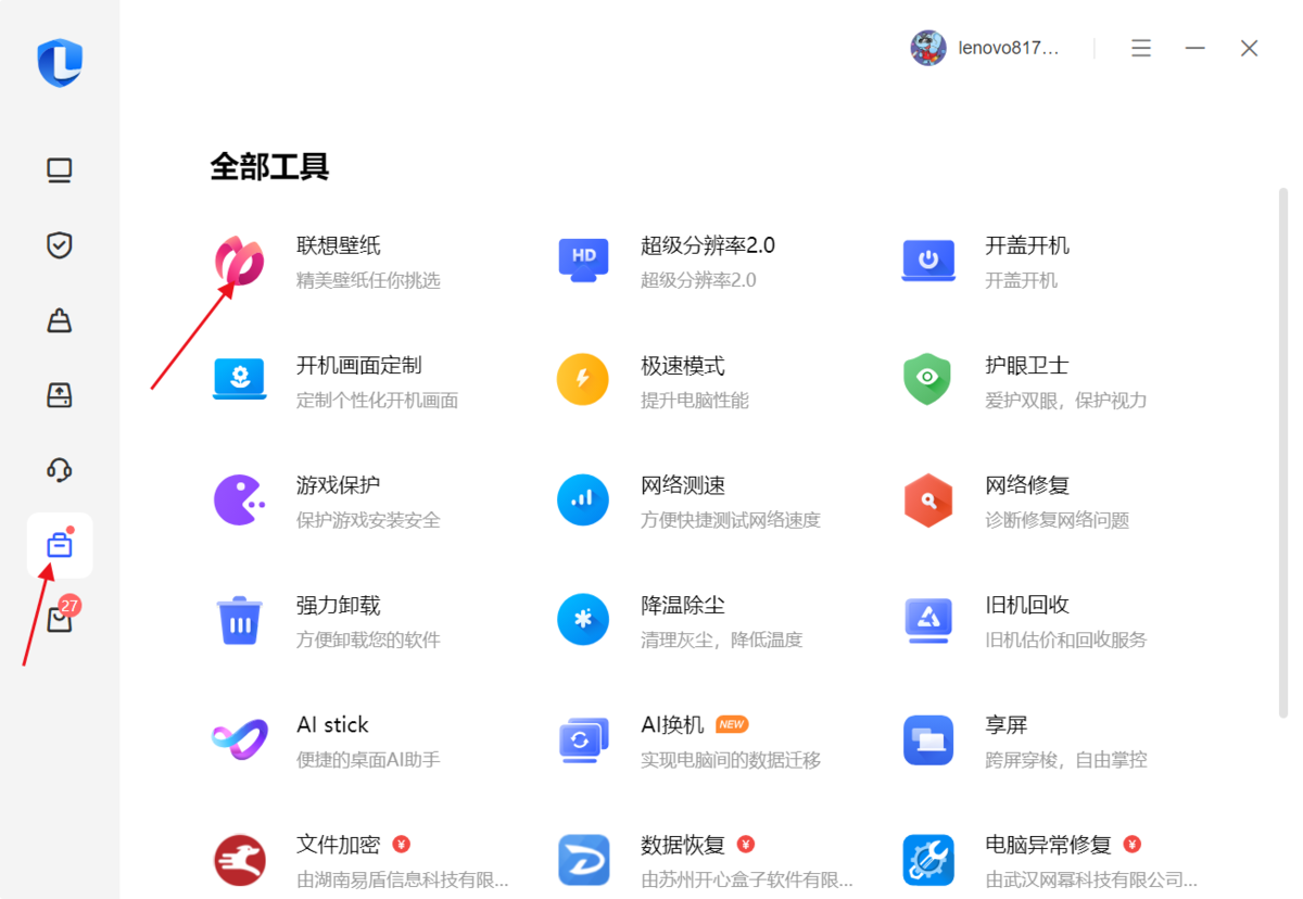 聯想鎖屏專業版