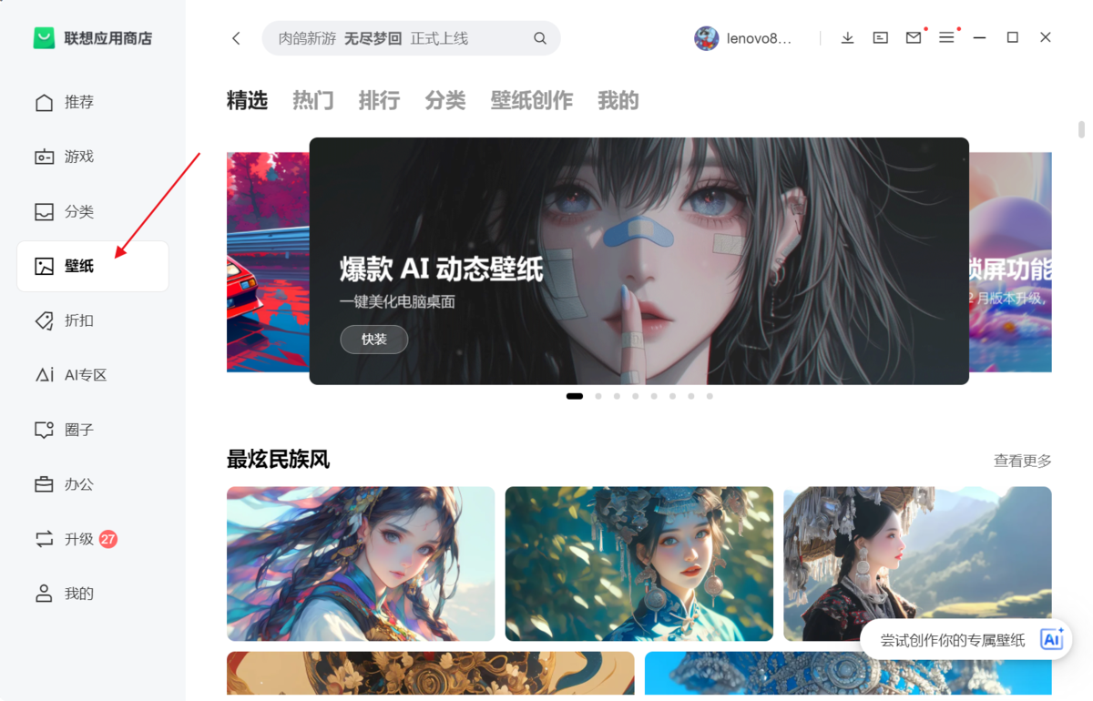聯想鎖屏專業版