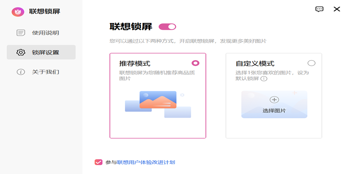 聯想鎖屏專業版