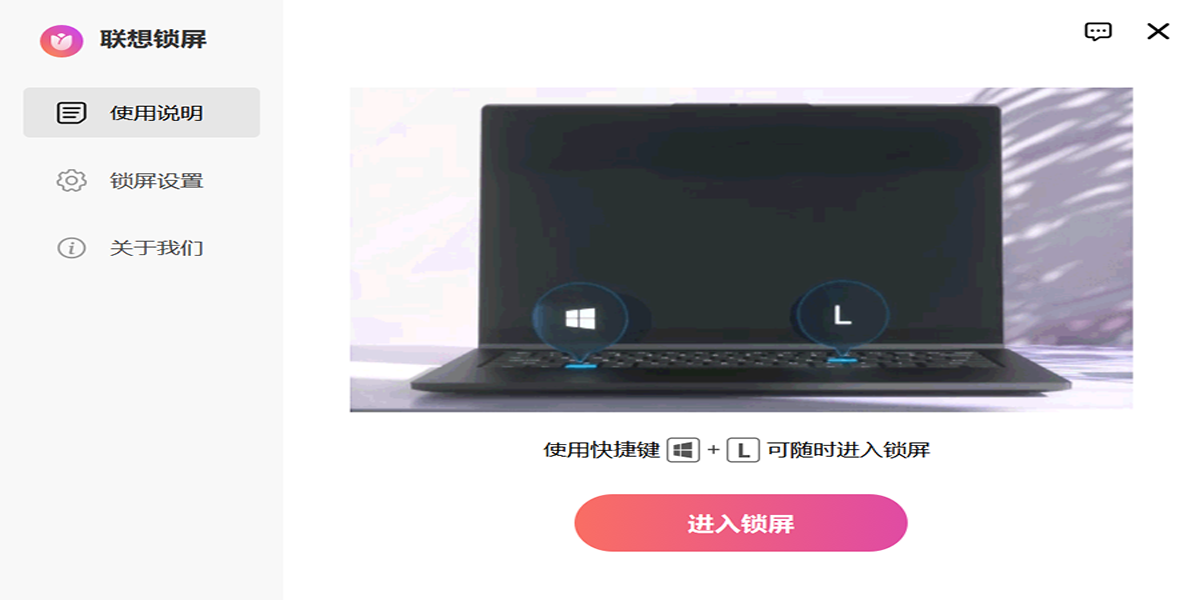 聯想鎖屏專業版