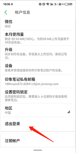 印象筆記app專業版