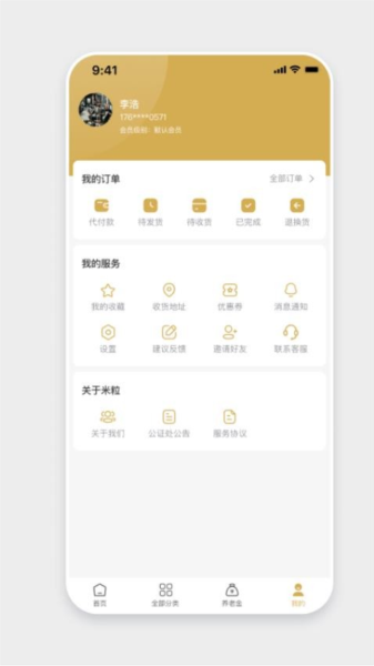 米粒商城安卓手機版