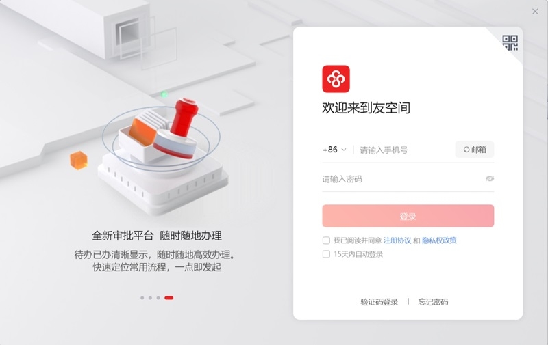 友空間官網版