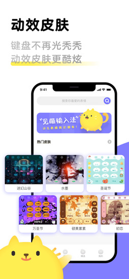 見萌輸入法官方版