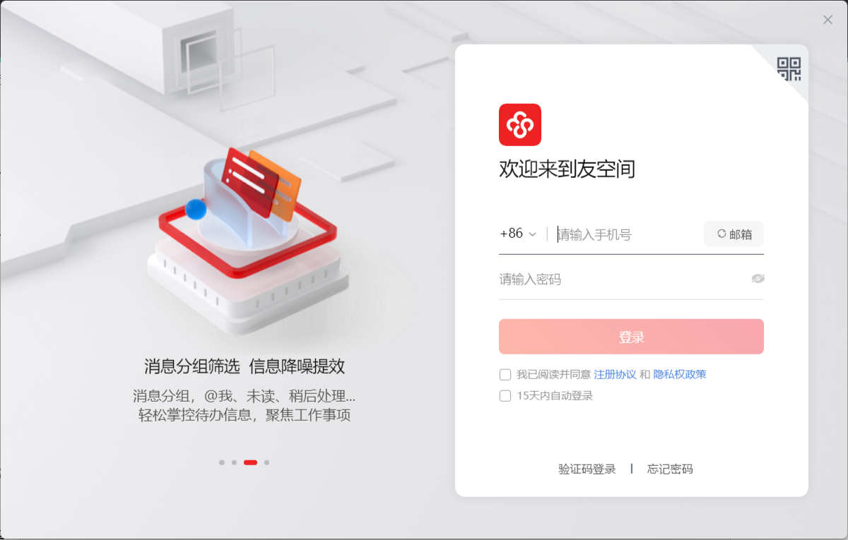 友空間官網版