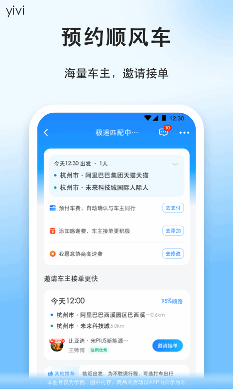 順風車正式版