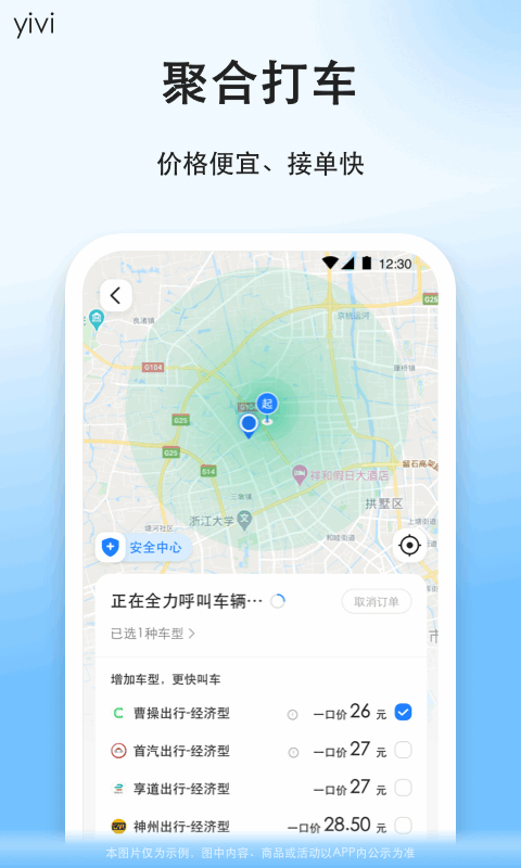 順風車正式版