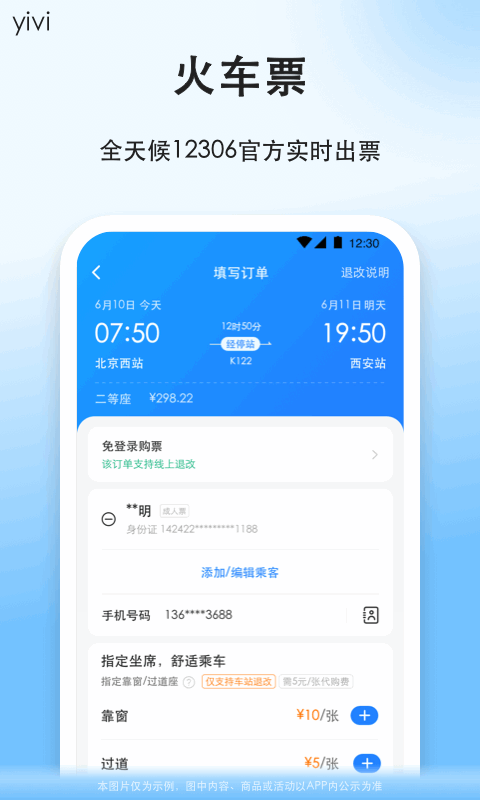 順風車正式版